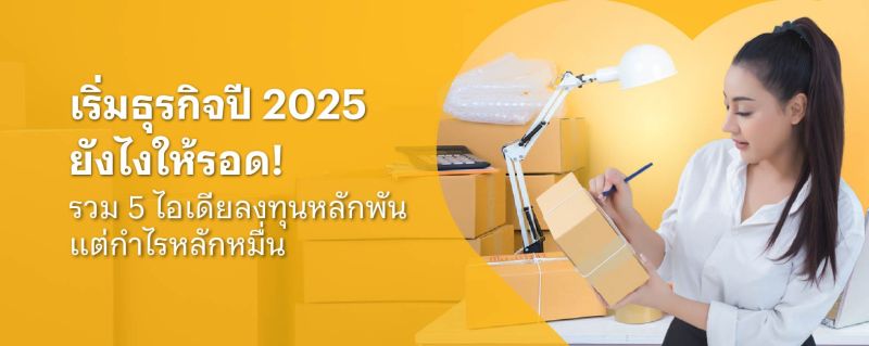 ธุรกิจที่น่าสนใจ