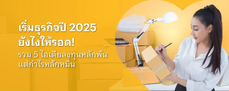 ธุรกิจที่น่าสนใจ