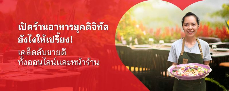 ขายอาหารออนไลน์