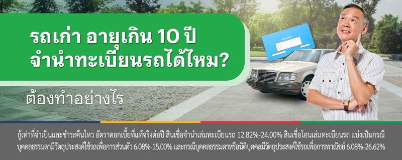 จํานําทะเบียนรถ