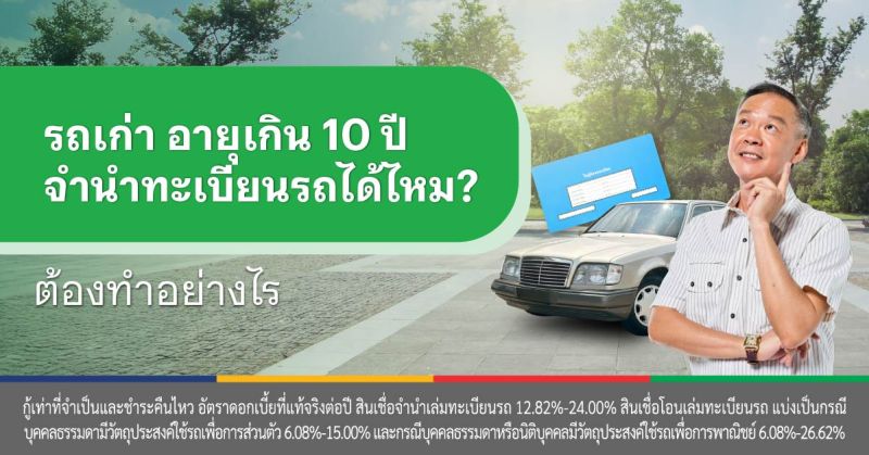 สินเชื่อรถ