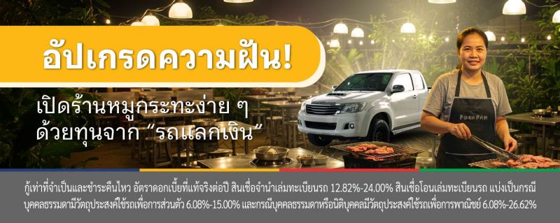 ร้านหมูกระทะ