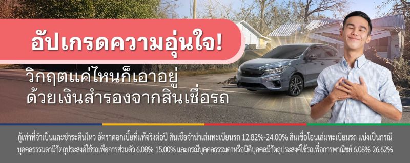 สินเชื่อรถ