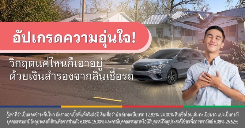 เงินออมฉุกเฉิน