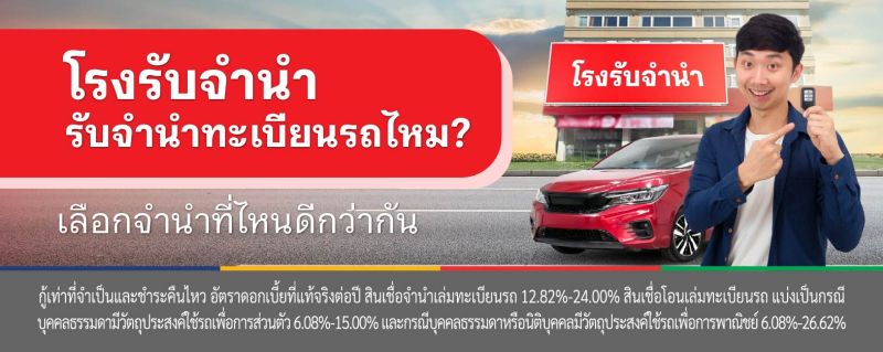 โรงรับจำนำ