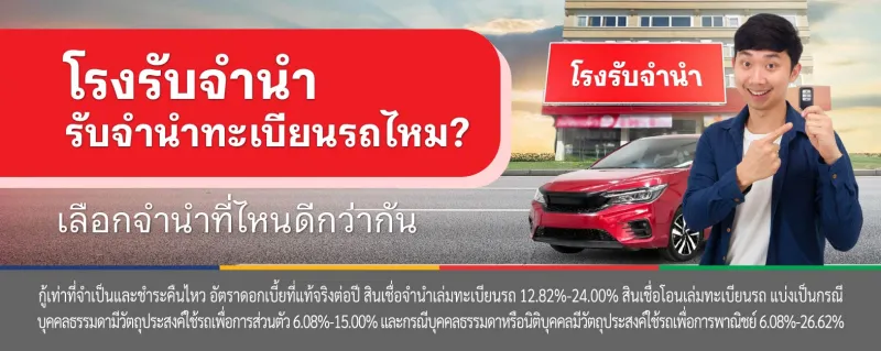 โรงรับจำนำ
