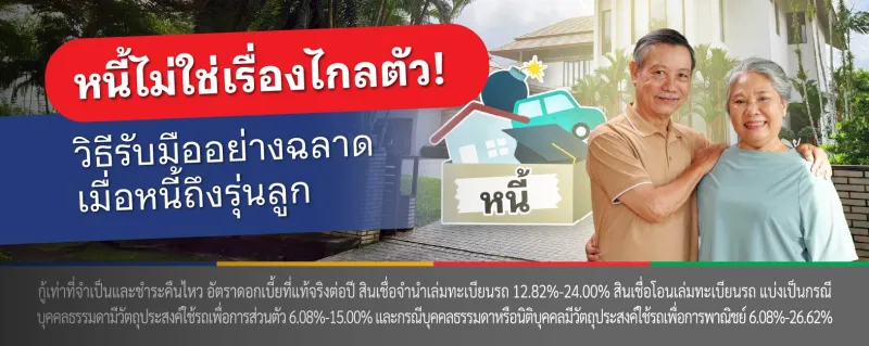 หนี้มรดก