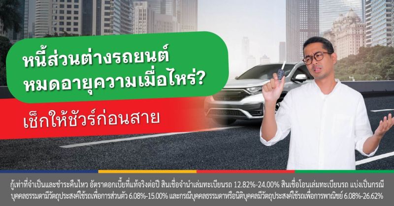 จ่ายหนี้ไม่ไหว ทําไงดี