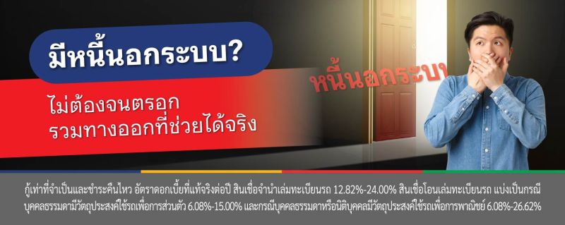 หนี้นอกระบบ