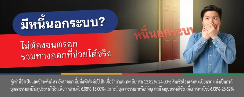 หนี้นอกระบบ