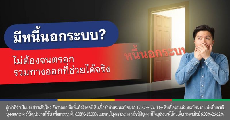 ทวงหนี้