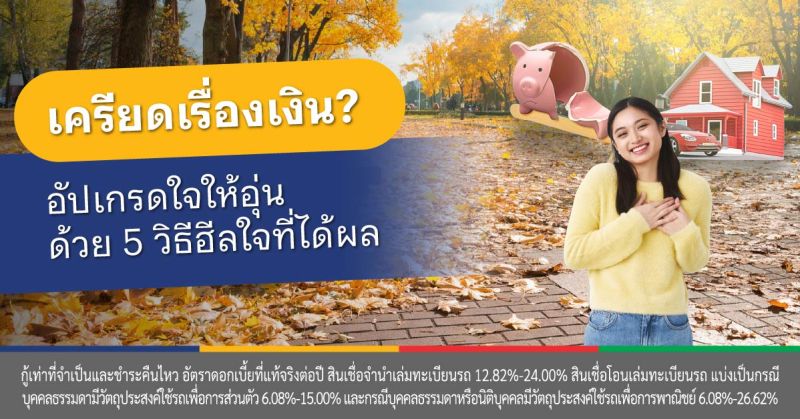 จัดการหนี้