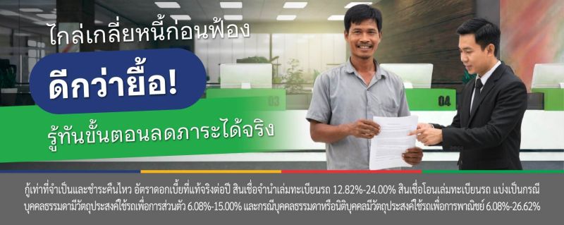 ไกล่เกลี่ยหนี้