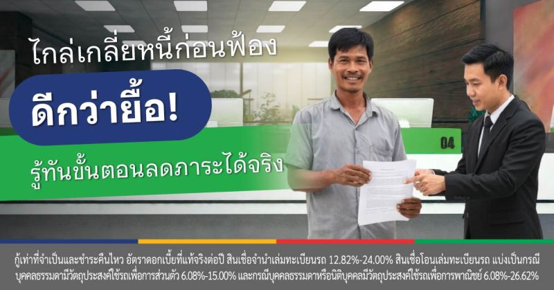 ไกล่เกลี่ยหนี้สิน