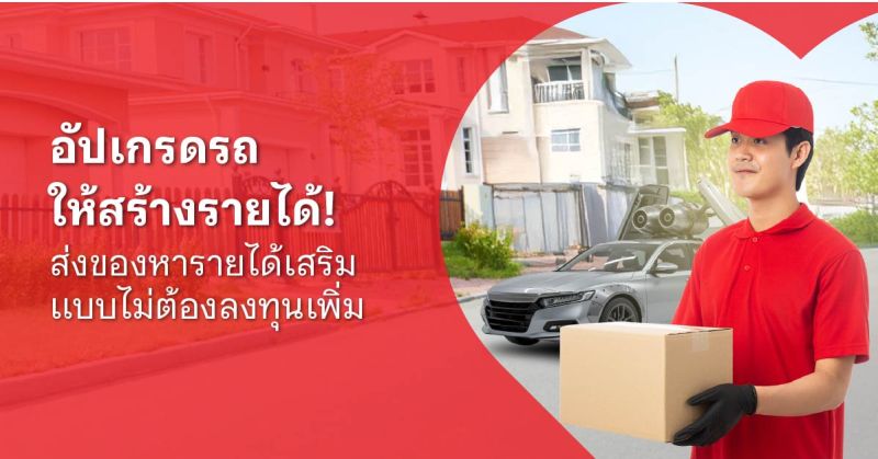 ส่งพัสดุ