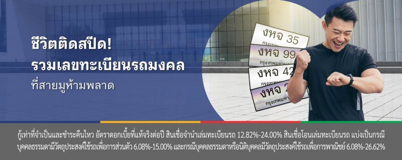 ทะเบียนรถมงคล