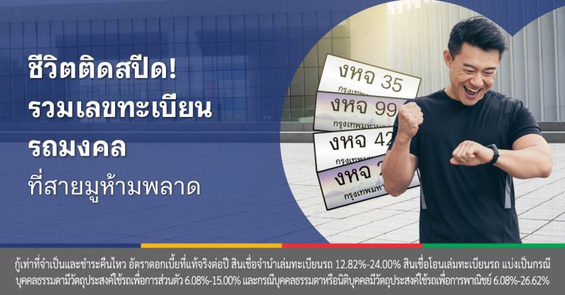 ทะเบียนรถมงคล ตามวันเกิด