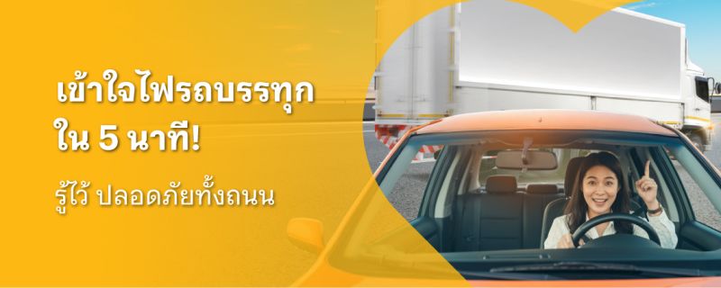 รถบรรทุก