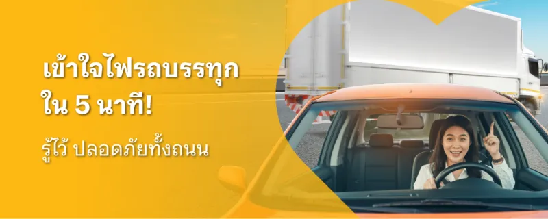 รถบรรทุก