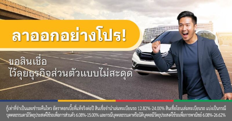 สินเชื่อรถ