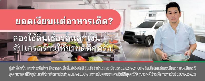 สินเชื่อรถแลกเงิน
