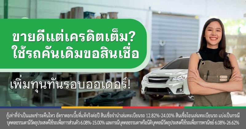 หมุนเงินไม่ทัน ทํายังไง