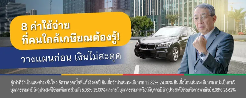 เกษียณ