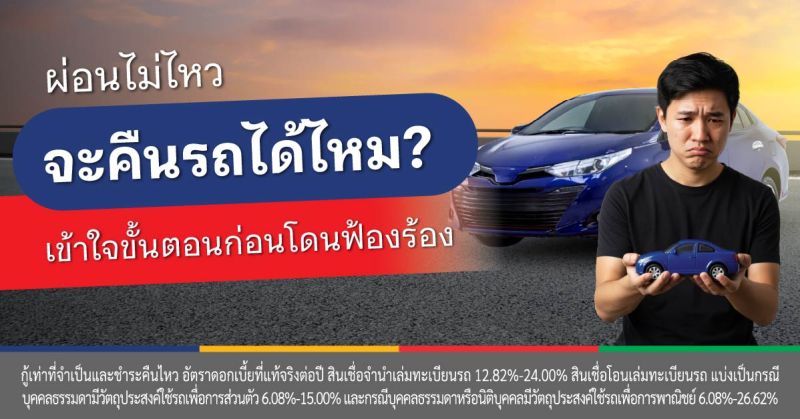 ขั้น ตอน การคืนรถให้ไฟแนนซ์