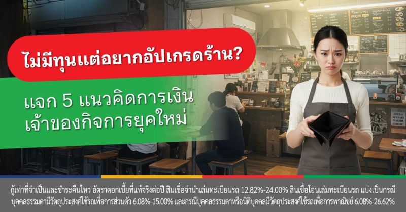 วางแผนการเงิน ธุรกิจ