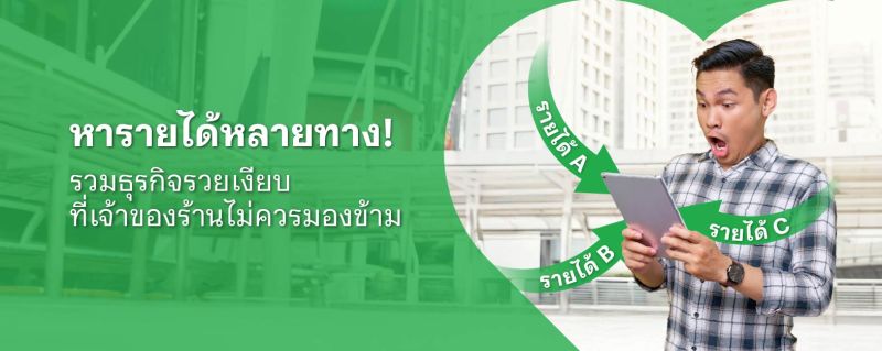 ธุรกิจรวยเงียบ