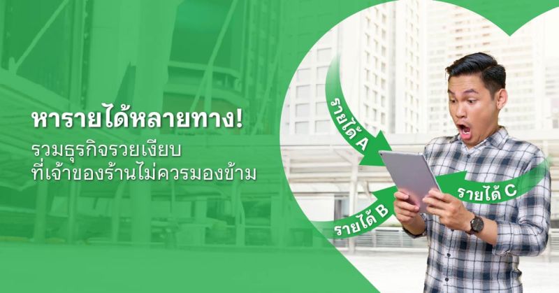 อยากรวย ทํายังไง