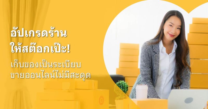 ระบบหลังบ้าน