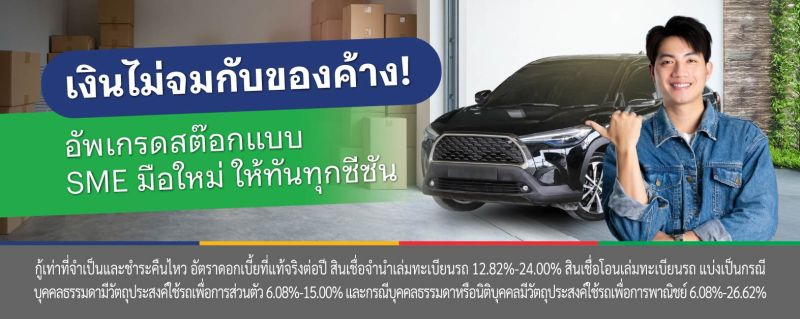 สต๊อกสินค้า