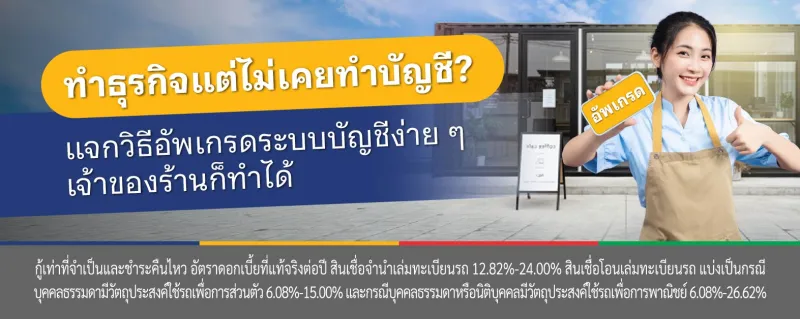 ทำบัญชี
