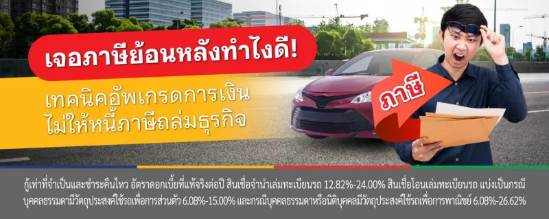ภาษีย้อนหลัง