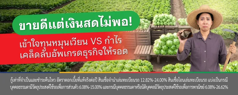 เงินทุนหมุนเวียน