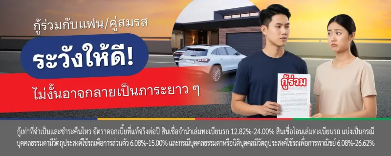 กู้ร่วม