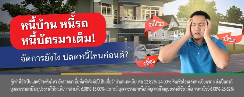 หนี้บัตรเครดิต