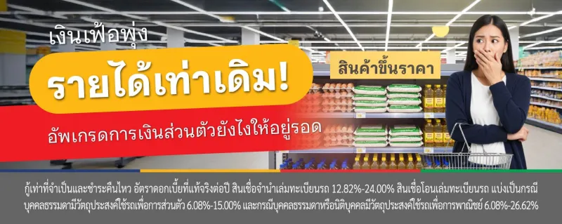 เงินเฟ้อ