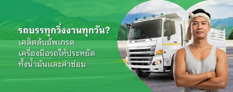 รถบรรทุก