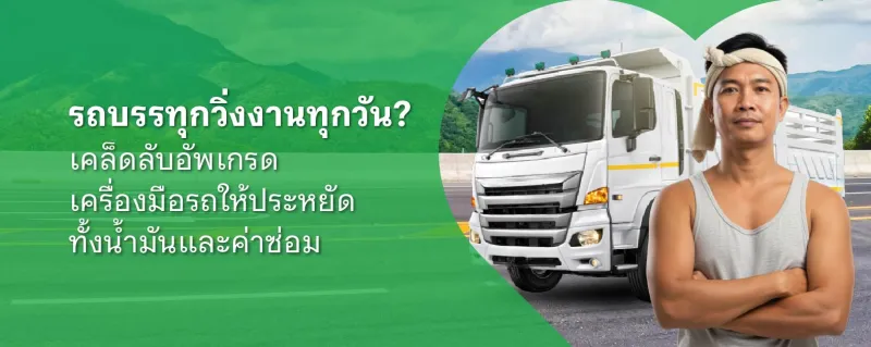 รถบรรทุก