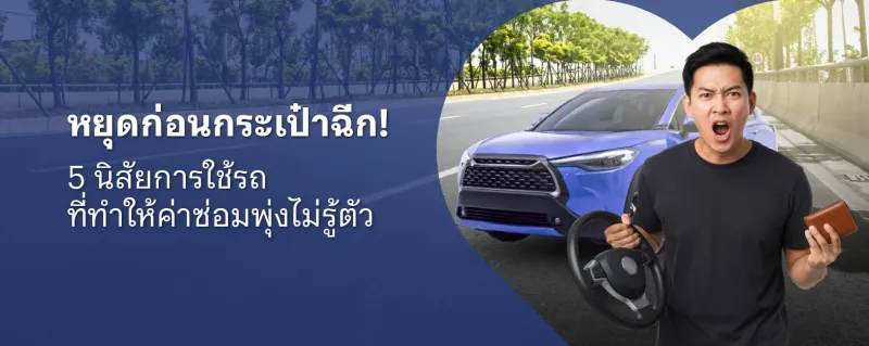 รถพัง