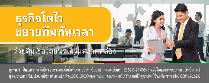 สินเชื่อรถยนต์
