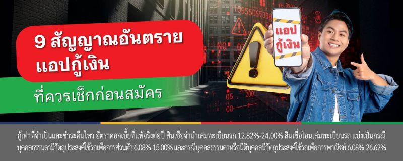 แอปกู้เงิน