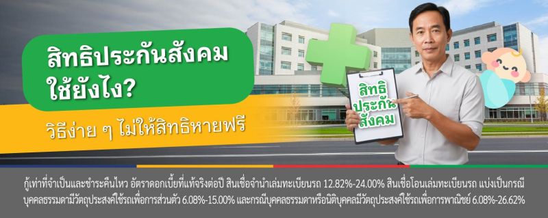 ประกันสังคม