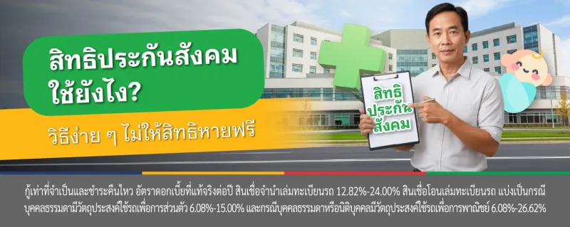 ประกันสังคม