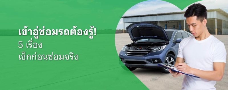 อู่ซ่อม