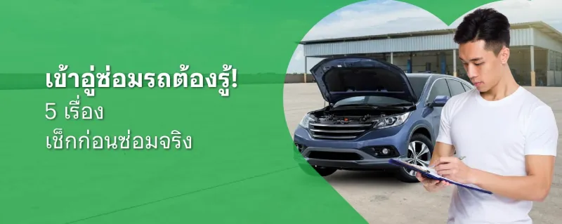 อู่ซ่อม