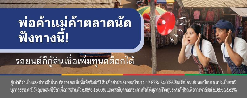 สินเชื่อ จํานําทะเบียนรถ
