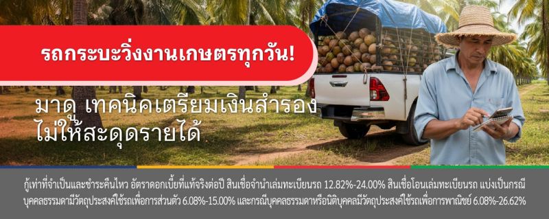 สินเชื่อรถกระบะ